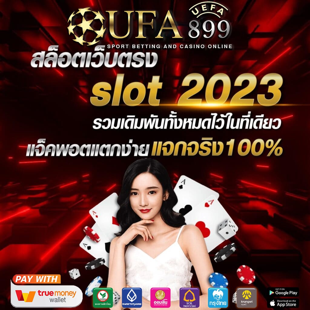 เว็บคาสิโนแจกเครดิตฟรี ไม่ต้องฝากก่อน ถอนได้จริง image 1