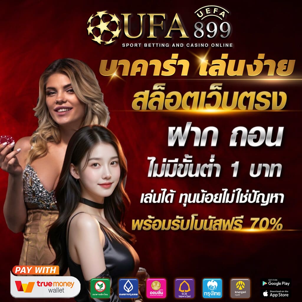 เว็บตรงยอดนิยมในเอเชีย ปลอดภัย มั่นใจ 2025 Red