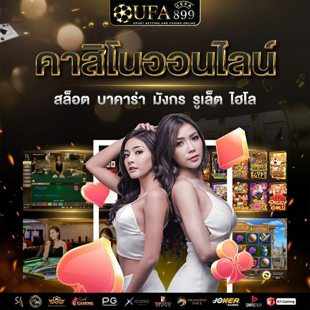 เว็บใหญ่ เว็บคาสิโนออนไลน์ แจ็คพอตแตกง่าย จ่ายไม่อั้น image 3