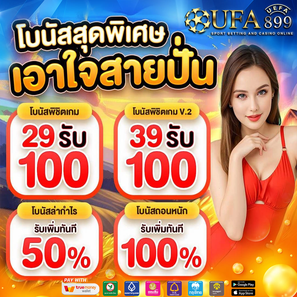 เว็บเดิมพันออนไลน์ชื่อดัง อันดับหนึ่งในใจนักพนัน image 2