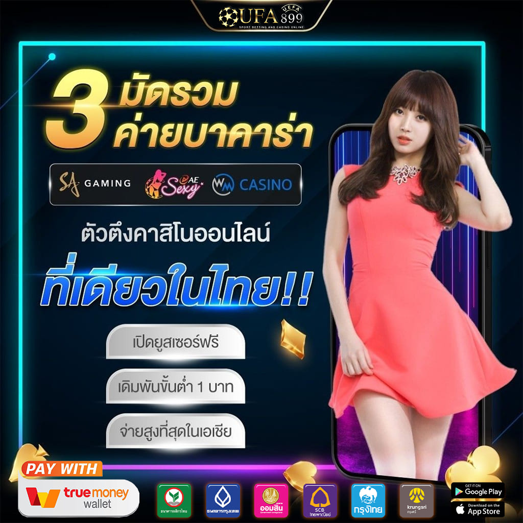 เว็บใหญ่ เว็บคาสิโนออนไลน์ แจ็คพอตแตกง่าย จ่ายไม่อั้น image 2