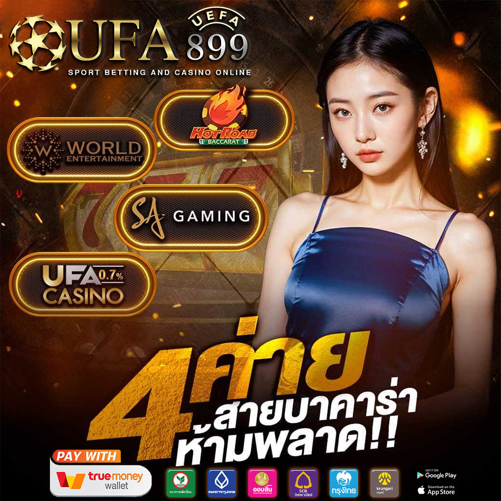ทางเข้า ล่าสุด เว็บพนันออนไลน์ ไม่ผ่านตัวแทน ครบวงจรทุกเกมฮิต image 3