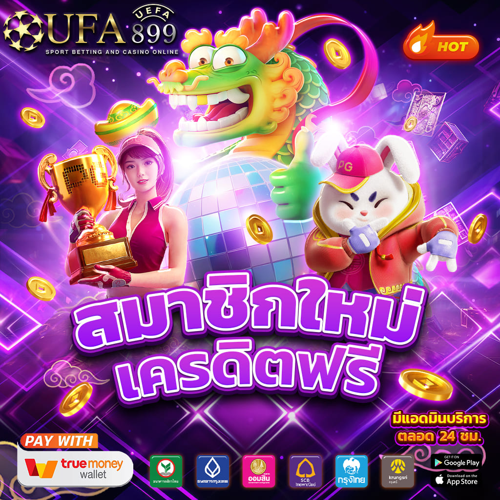 คาสิโนสดออนไลน์ แจกเครดิตฟรี เดิมพันง่าย ได้เงินจริง Red