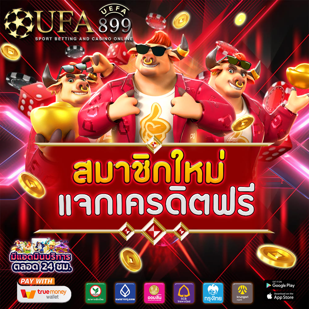 เว็บพนันออนไลน์ ฝาก-ถอน ง่ายรวดเร็ว โบนัสพิเศษ แจกรางวัลใหญ่ทุกวัน Red