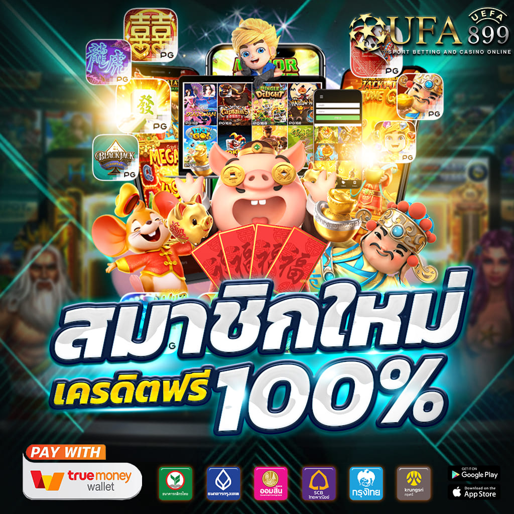 เกมออนไลน์ ได้เงินจริง มือถือ เครดิตฟรี เมื่อสมัคร 30% image 4