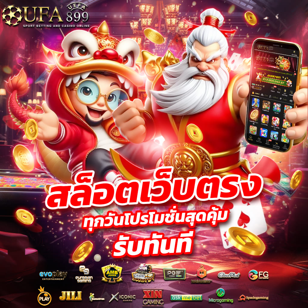 เว็บตรงยอดนิยมในเอเชีย ปลอดภัย มั่นใจ 2025 image 4