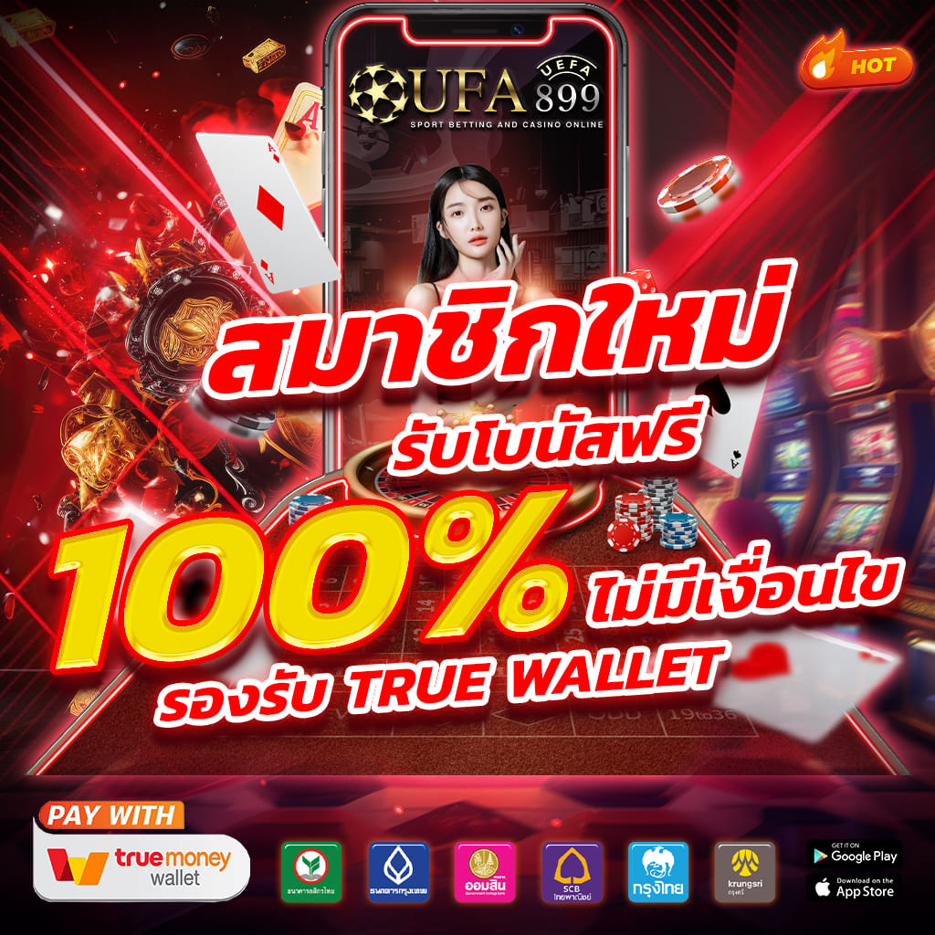 คาสิโนออนไลน์ 24 ชั่วโมง โปรแน่นๆ โบนัสเน้นๆ แจกให้ตลอด Red