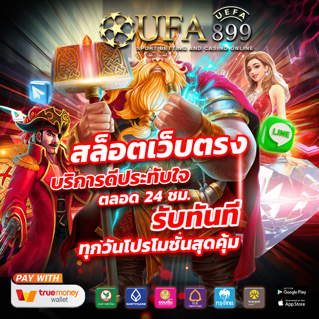 สมัครง่าย รับโปรทันที เว็บเดิมพันที่นักพนันมืออาชีพแนะนำ image 4