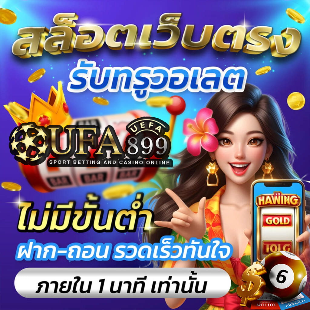 เข้าสู่ระบบเดิมพันง่ายๆ ลุ้นรางวัลใหญ่ทันที image 2